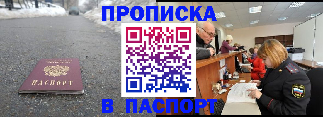 прописка гарантия в Уфе