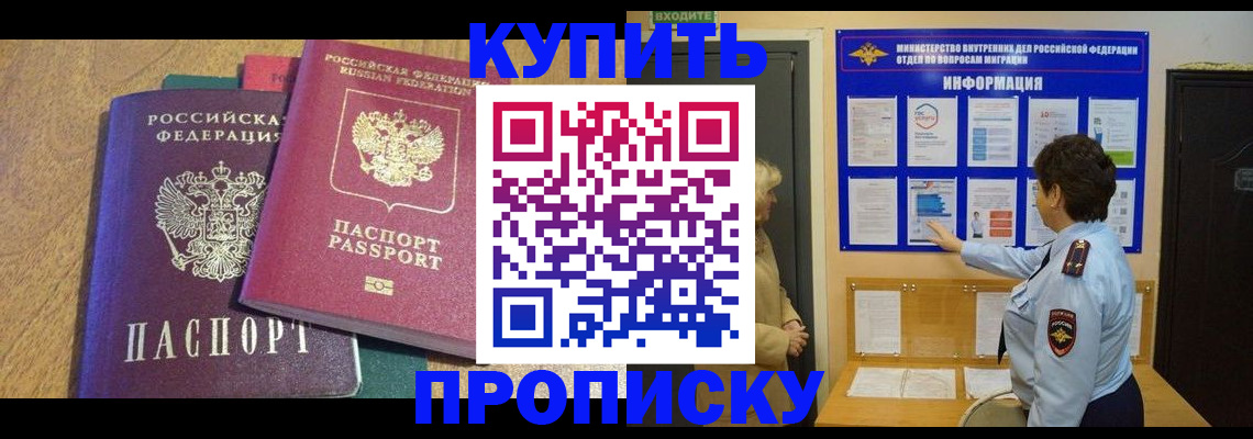 где прописаться в Уфе